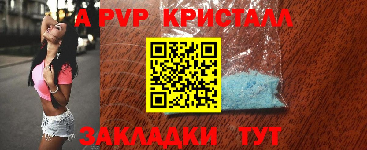 А ПВП СК КРИС  Alpha PVP Соль  APVP  APVP Crystall  Бирск 