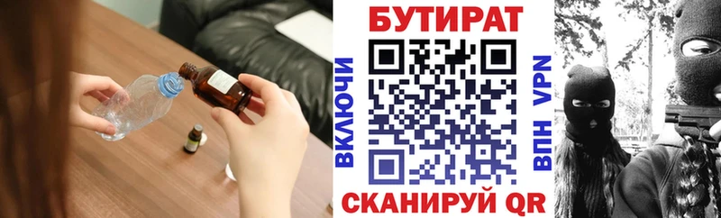 где купить наркоту  Бирск  Бутират BDO 33% 