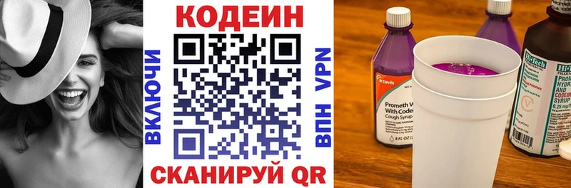 Codein напиток Lean (лин)  Бирск 