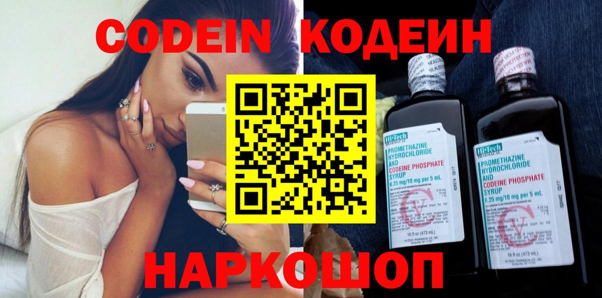 Кодеин напиток Lean (лин)  Кодеиновый сироп Lean напиток Lean (лин)  Вход с VPN  Бирск 