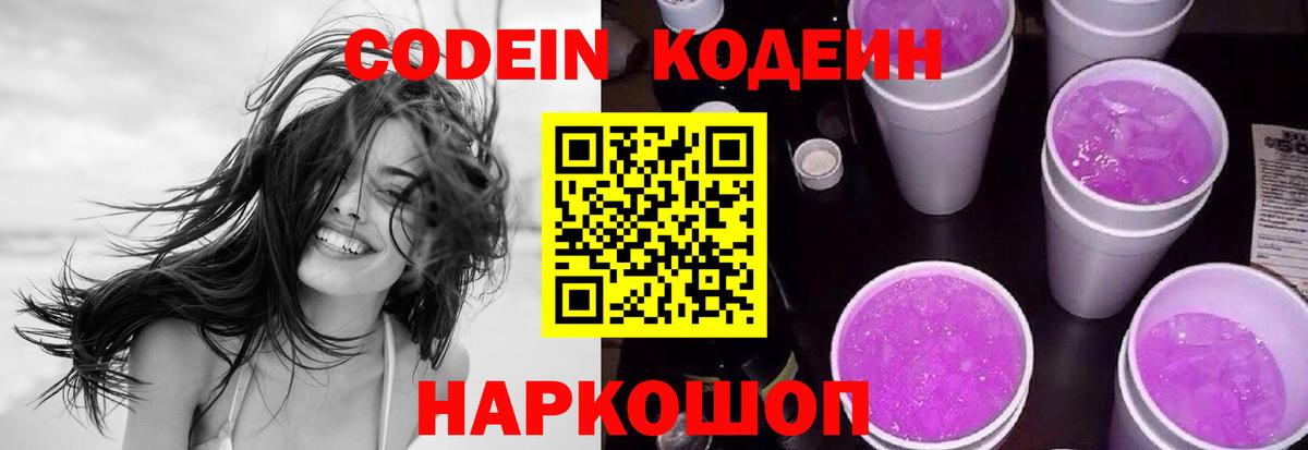 Кодеиновый сироп Lean напиток Lean (лин)  Бирск  Кодеин Purple Drank 