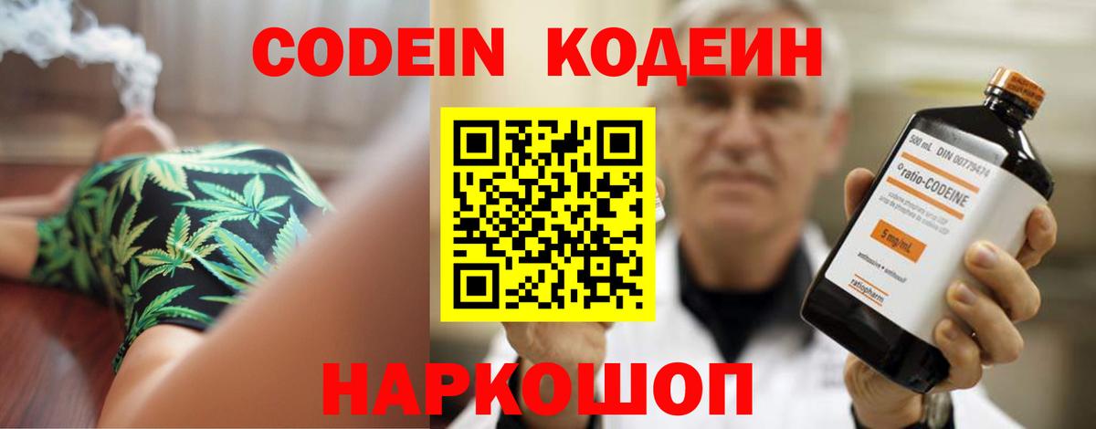 Codein напиток Lean (лин) Бирск