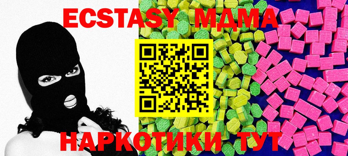 ЭКСТАЗИ MDMA Бирск