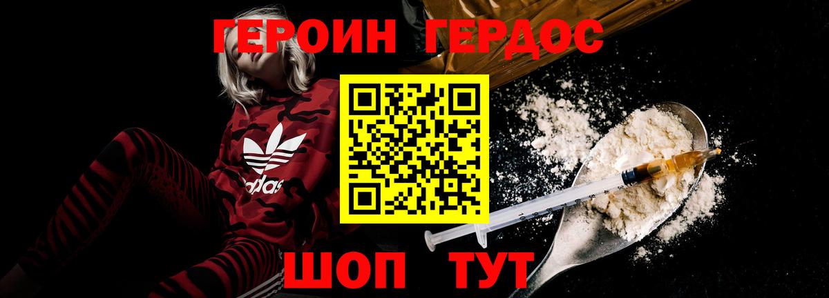 ГЕРОИН Heroin Бирск