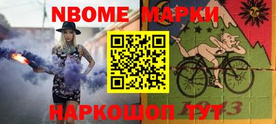 марки nbome Берёзовский