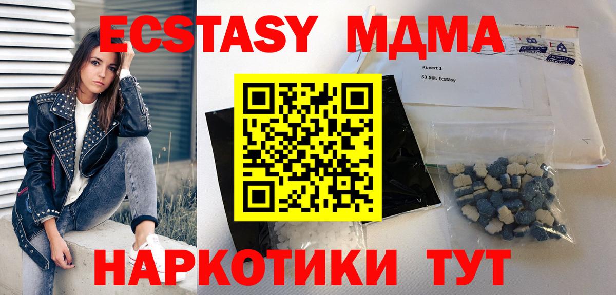 МДМА crystal  MDMA молли  Вход с VPN  МДМА  Бирск 