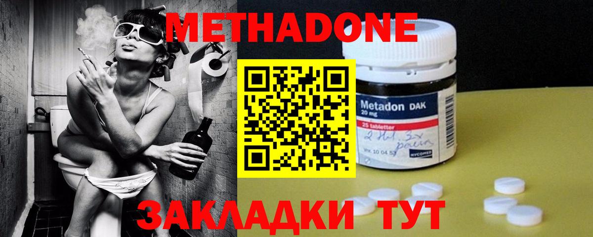МЕТАДОН methadone Бирск