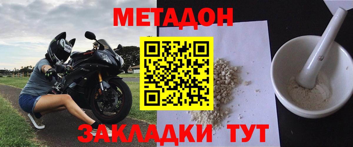 Метадон кристалл  Вход с VPN  Бирск  МЕТАДОН methadone 