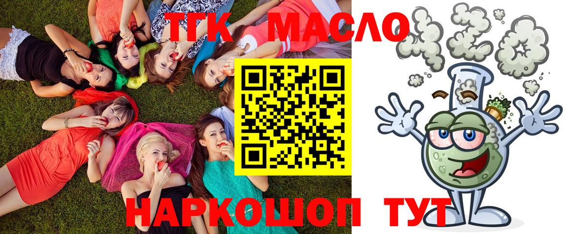 ТГК гашишное масло  Бирск 