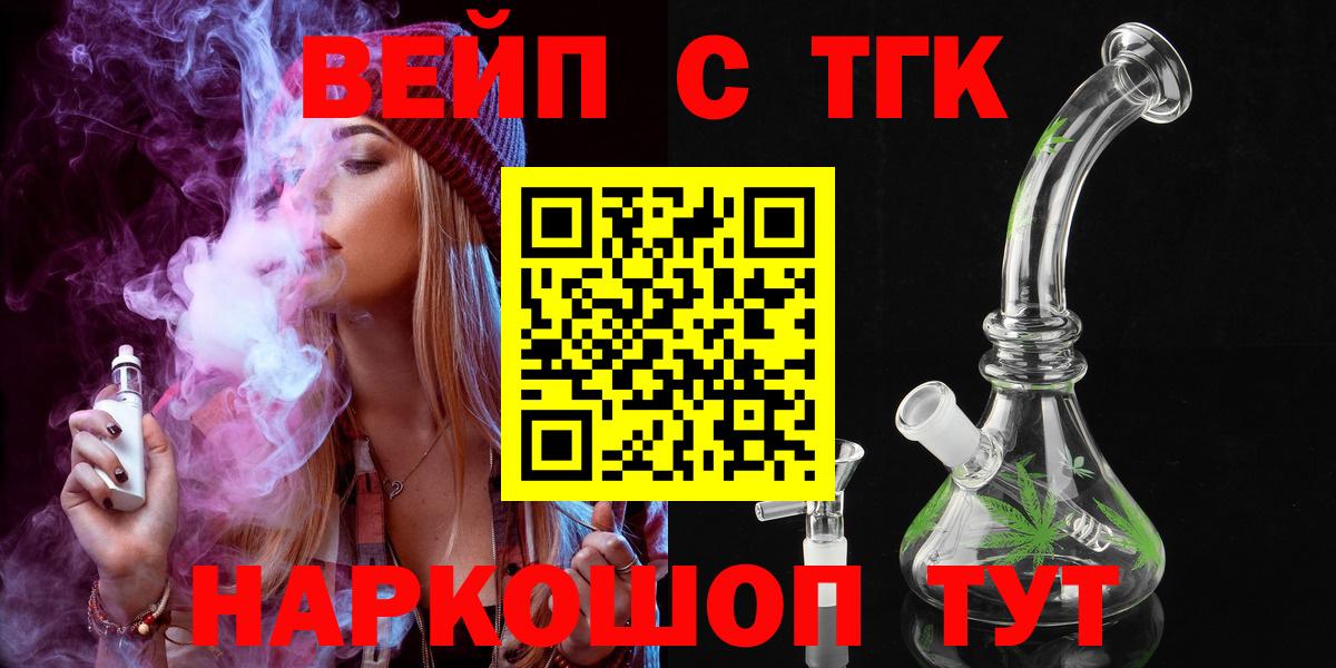 ТГК вейп с тгк Бирск
